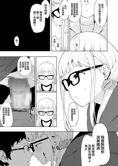 [Eightman] EIGHTMAN sensei no okage de Kanojo ga dekimashita! 3 (COMIC HOTMILK 2022-04) [Chinese] [無邪気漢化組] [Digital]