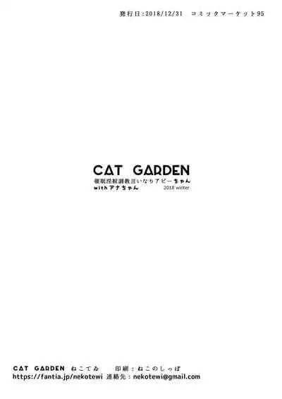 (C95) [CAT GARDEN (Nekotewi)] Saimin Inmon Choukyou Iinari Abby-chan with Ana-chan (Fate/Grand Order) [Chinese] [靴下汉化组] [Decensored]