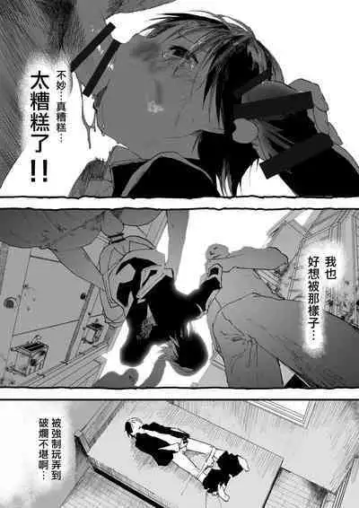 Hatsutaiken wa Chikan! Rinkan! Mesu Ochi Jigoku! | 初体验但是痴汉!轮奸!雌堕地狱!