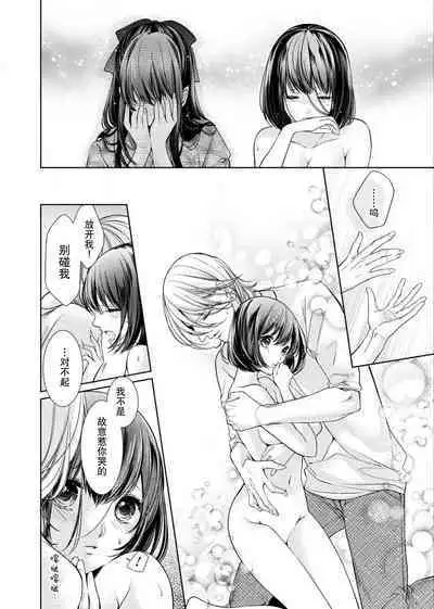 sōai poruno ~ karamitsuku hitomi wa midarana watashi o shitte iru. | 相爱春图～纠缠上的瞳知晓淫荡的我 1