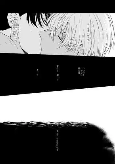 Soshite, Hitotsu ni Naru