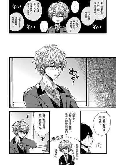 [Katou Roca] Oyasumi, mata ne. Mashiro-kun. | 謹以此，獻給你。我的睡美男 Vol. 1-7 [Chinese] [Digital]