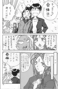 (C52) [BREEZE (Various)] Breeze II -Wish- (Ah! Megami-sama / Oh! My Goddess!)