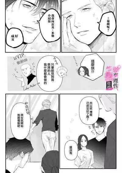 [Shibatora]Risei O Sutete, Doukei O Daku~0-6｜舍弃理性、憧憬怀抱~0-6话[中文] [橄榄汉化组]