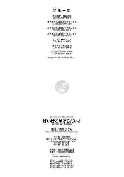 Paipako Paradise - Paradise of Big Tits