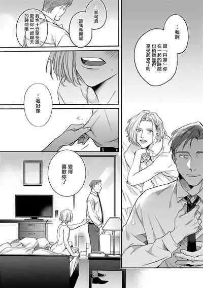 [Matsumoto Yoh] Akogareta Hito wa 42-sai no Shoufu Deshita | 憧憬之人是42歲的男妓0-4 [Chinese] [拾荒者汉化组] [Digital]