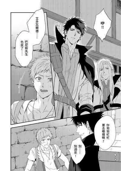 Shusendo Kishi ga Ore o Nakaseyou to Shiteimasu | 守財奴騎士對惹我哭感到樂在其中 Ch. 1-15