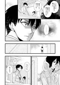 [Nemu no ki (Kanzaki Nemu)] borderland (Shingeki No Kyojin)