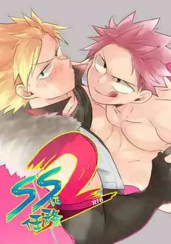 [Ho!e In One (APER／SEXY)] SS Rank Mission 2 (Fairy Tail) [English]