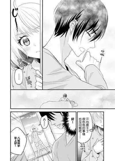 [Nashi ichi] Kouha na Kare wa Masaka no Seijuu!? ~Mainichi Nando mo Keiyaku sex~ | 意想不到霸道男同学兽性大发!? ～每天都要大做特做的契约sex～ 1-4 [Chinese] [莉赛特汉化组]