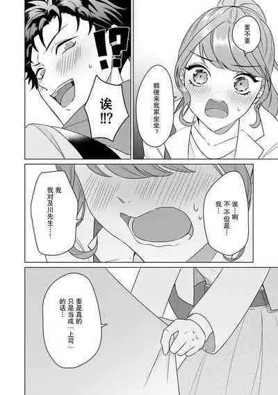 Yuunou Engineer ni wa Ura no Kao ga Aru Watashi o Kaihatsu suru Dekiai Step | 能干程序员隐藏的一面 把我“开发”的溺爱步骤 1-11