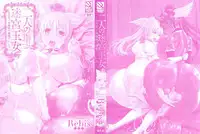 [Rebis] Futari no Meikyuu Oujo ~Futanari Haha Shimai no Dekiai Harem~ Ch. 1-5 [Chinese] [前方漢化組]
