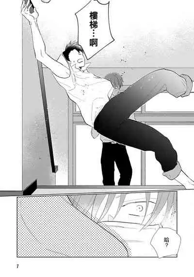 Mask Danshi wa Koishitakunai no ni | 口罩男子明明不想谈恋爱 Ch. 1-10