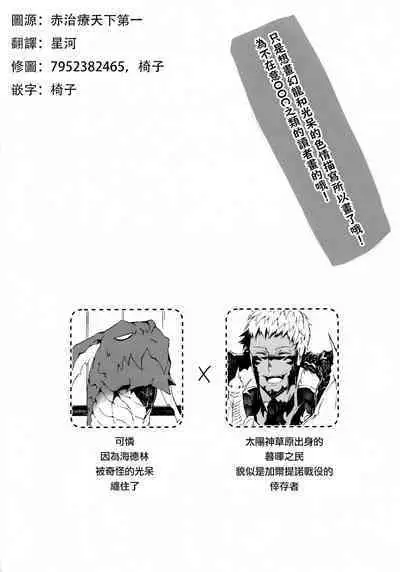 [Kyuu] Uroko to tsubasa no wanrūmu | 鳞与翼的私人空间 (FF14) [Chinese] [男女男搭配干活不累四人汉化]