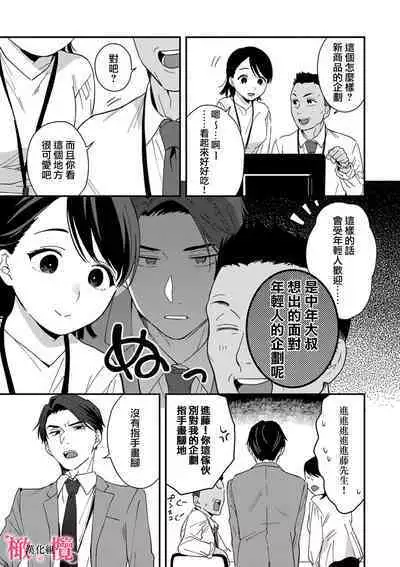 [ natuo tunao] syokorabu】 sindou kun ha to ri atuka i tyuui。 ～ kouhai ga seiteki sugi te koma xtu te masu!?～01-05｜进藤先生请小心轻放。 ～后辈性欲太强让我很困扰！？～01-05[中文] [橄榄汉化组]