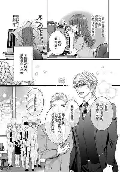 Kiryuu buchō wa zense no dan'na-sama!? Kisu dakede amaku tokasa rete | 桐生部长是我前世的丈夫！？ 1