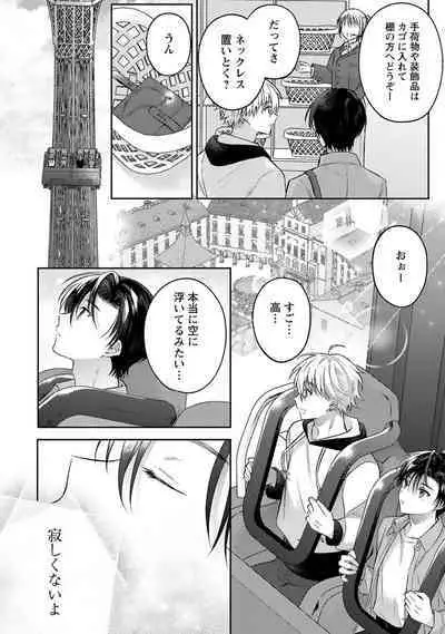 Sagashi Mono wa Kimi desu ka