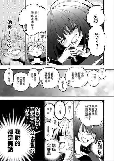 [7 Colored LED (Nekonso)] Shizuku to Shiori 2 -Kouhai ni futanari Chinchin o Shasei Kanri Sarete Irukedo Watashi wa Konna no Nozonde imasen | 雫和詩織2-扶她肉棒被後輩管理射精我才不期待這種事！- [Chinese] [沒有漢化]