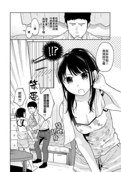 1LDK+JK Ikinari Doukyo? Micchaku!? Hatsu Ecchi!!? | 1LDK+JK 突然間展開同居？ 極度貼近！？初體驗！？ Ch. 18-32