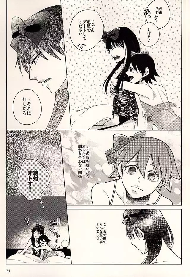 Hachi to Usagi no Josou Chakai