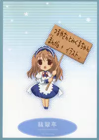 (SC33) [Hisuitei (Izumi Tsubasu)] Tsuruya-san to Mikuru-chan (Suzumiya Haruhi no Yuuutsu)