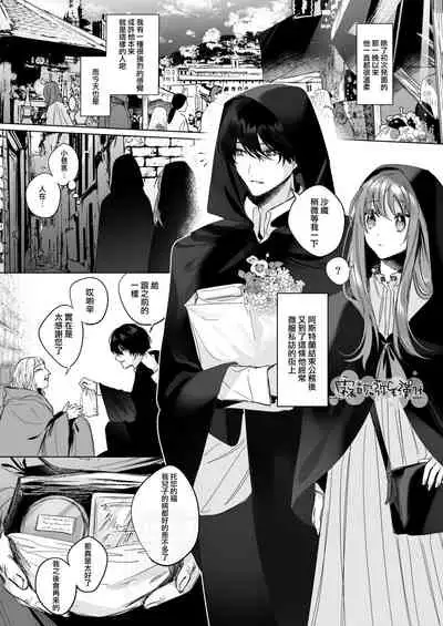 Reitetsu Ouji wa Dekiai no Soshitsu ga Aru kamo shirenai 2 | 高冷王子或許有溺愛的潛能 2