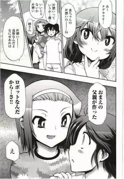 Kono Yo wo Hana ni Suru Tameni - To Make This World a Flower vol 1