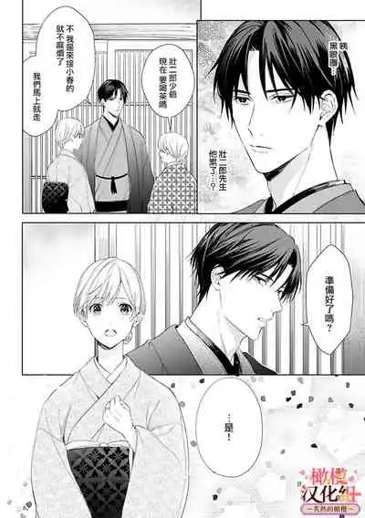 [te de i・yu ki]wakadanna sa ma to hatsukoi yobai～shou ka re ta to no atsu i yubisaki ～1~3|少东家和初恋结婚～焦急的人 炙热的指尖1~3[Chinese] [橄榄汉化组]