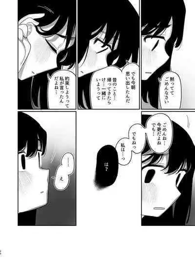 Yasashiku Shitara Suki ni Natte Kureru? Wara