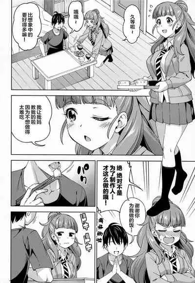 [Handsome Aniki (Asuhiro)] Tsuma ni Natte yo (THE IDOLM@STER CINDERELLA GIRLS) [Chinese] [新桥月白日语社]