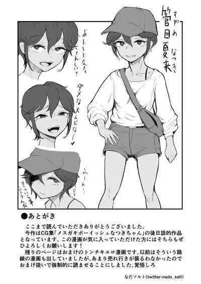 [Archa1c (Nada Shio)] Mata, natsugakuru. ─ ─ Boku ga shojo oubatta bouisshuna juumai wa mesugaki ni natta