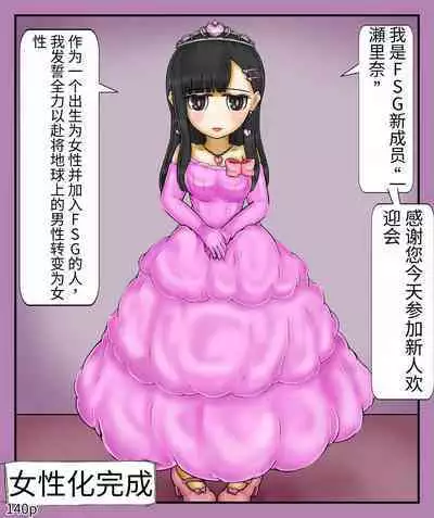 Girls world side FSG+第二部（机翻）