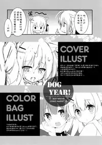 (C93) [DOGYEAR (Kujou Danbo)] Goshujin-sama to Koinu no Midareta Seikatsu 3-kame [Chinese] [绅士仓库汉化]