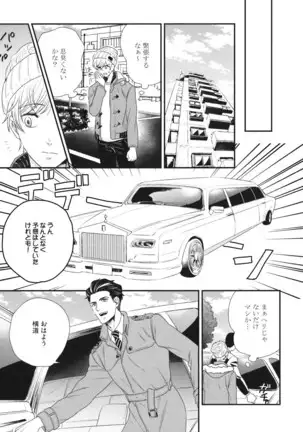 Boku no High Spec Kareshi-sama