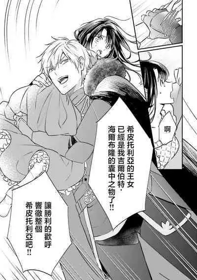 i sekai de migawari hime ni nari haō ni ubawa remashita ​| 在异世界成为了替身公主被霸王掳走了 1-6