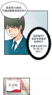 [哈士奇小子＆Minumindu] 心動！MY OFFICE LADYS 第1季 [中国翻訳]