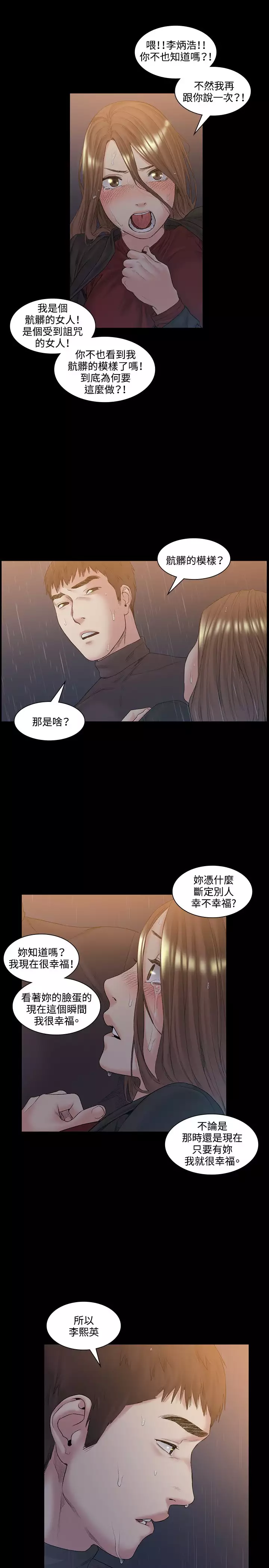By Chance 偶然 Ch.50~51