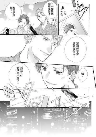 宅女愛上肉食紳士~絕頂!大叔級的神技~ 6