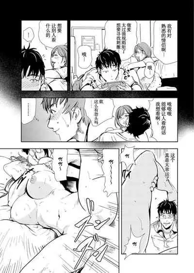 Nikuhisyo Yukiko chapter 53 【不可视汉化】