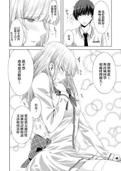 [ED] Tomodachi no Mama ja Iya dakara - I don't want to be friends | 不希望永遠只是朋友關係 [Chinese] [Digital]