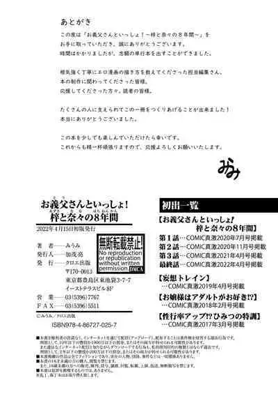 Otousan to Issho! Azusa to Nana no Hachinenkan