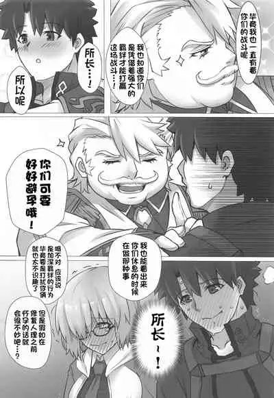 (C99) [Kedamonoya-san (Makka na Kedamono)] Connect with you (Fate/Grand Order) [Chinese] [一只麻利的鸽子汉化]