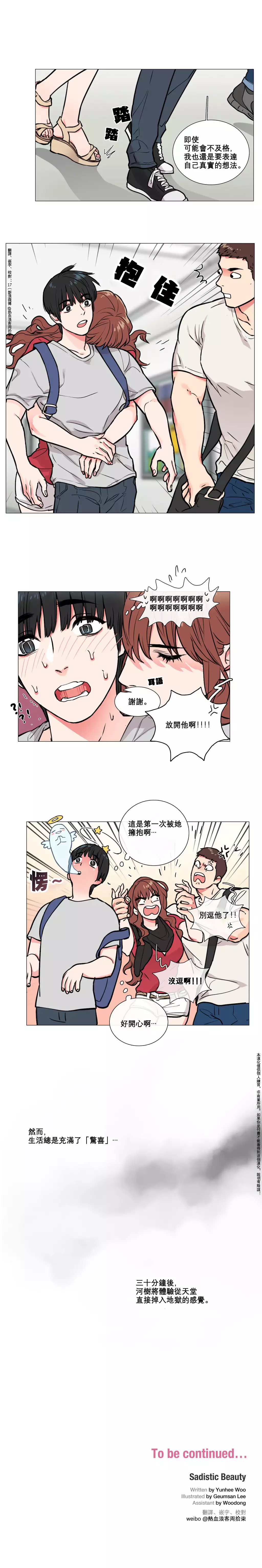 Sadistic Beauty | 虐美人 Ch.1-49