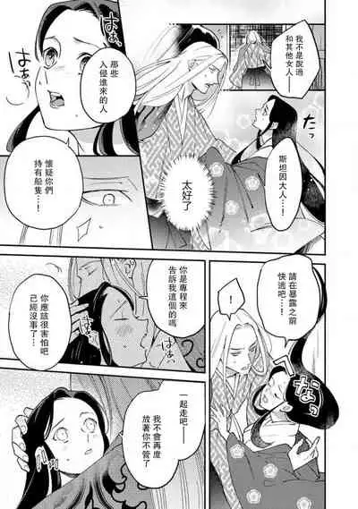 Oeyama suimutan utsukushiki oni no toraware hime | 大江山醉夢逸話 美麗的鬼與被囚禁的公主 Ch. 1-11