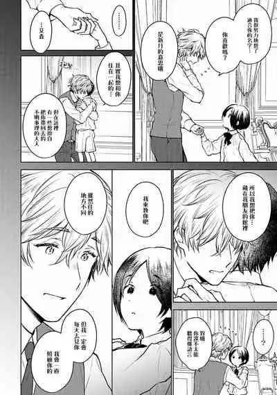 [Furukawa Fumi] Omega Koukyu Shoukan Ronnie Danshaku no Otsuki-sama | OMEGA高级娼馆 罗尼男爵与白月光 Ch. 1-5+番外1-2 [Chinese] [冒险者公会] [Digital]