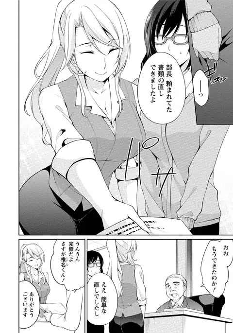 Ecchi na Watashi ja Dame desu ka?