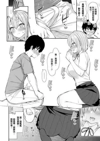 [Izure] JK-chan to Toshigoro-kun #1 (WEEKLY Kairakuten Vol. 58) [Chinese] [無邪気漢化組]