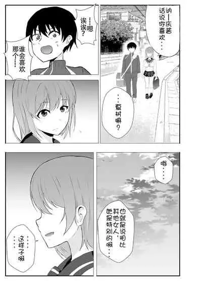 Kyonyuu Osananajimi ga Kantoku no Onaho Kanojo ni Otosarete ita Ken