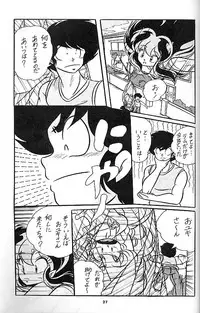 [C-COMPANY (C-COMPANY] C-COMPANY SPECIAL STAGE 6 (Urusei Yatsura)