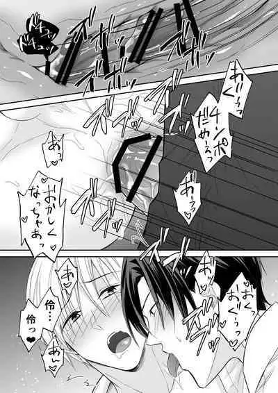 Rei-kun wa Fudan Honmei ni Tsuntsun na Kuse ni Karada wa Shoujiki